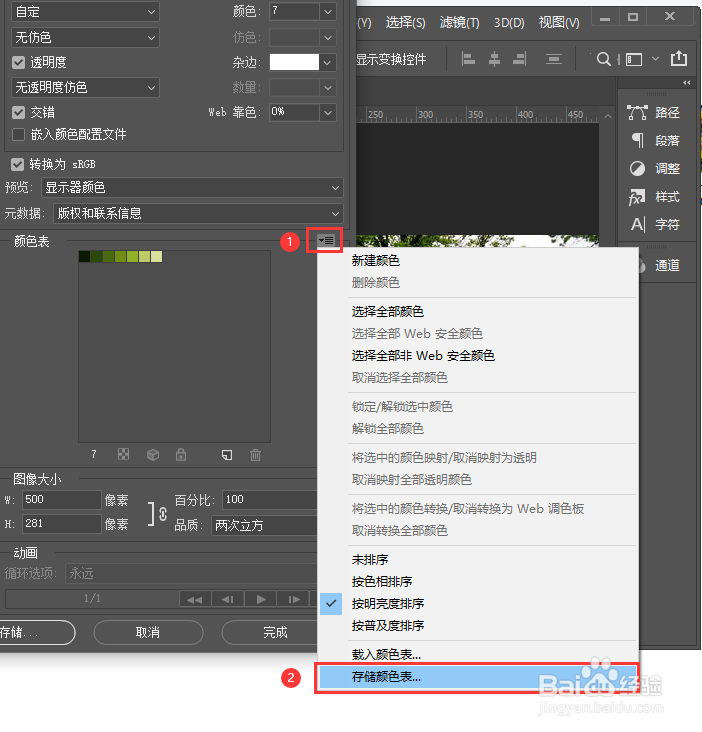 ps怎么把图片颜色添加到色板
