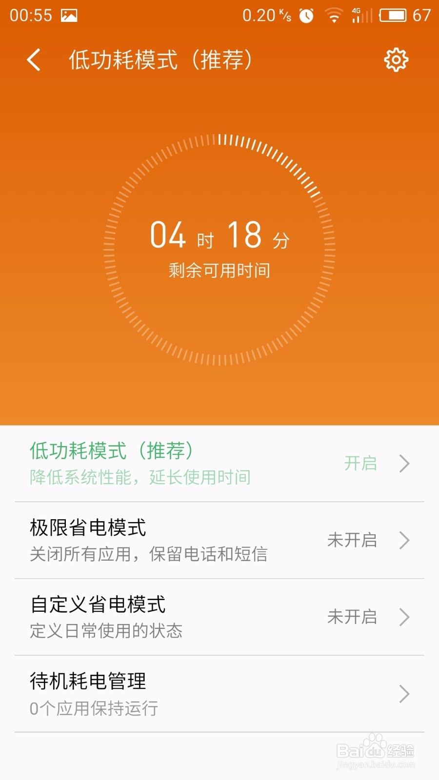 魅族减少耗电的方法