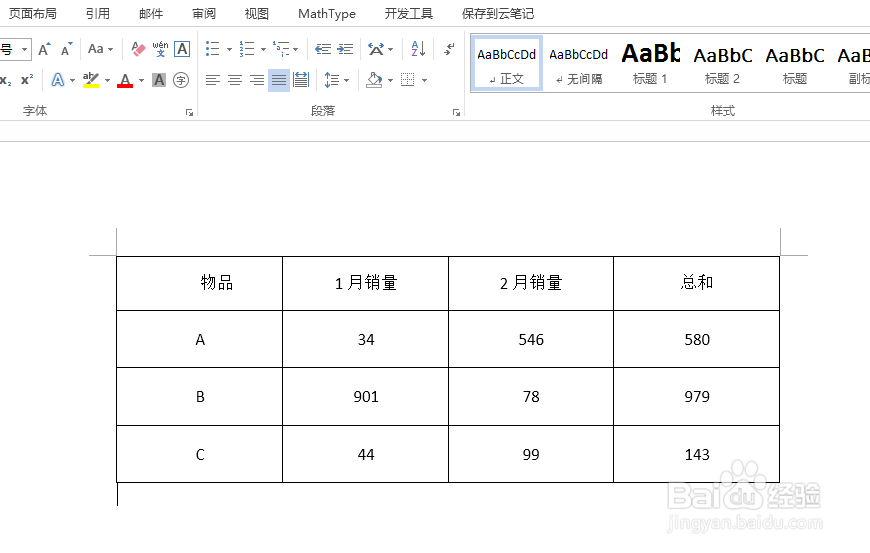 word怎么将表格内容复制到excel