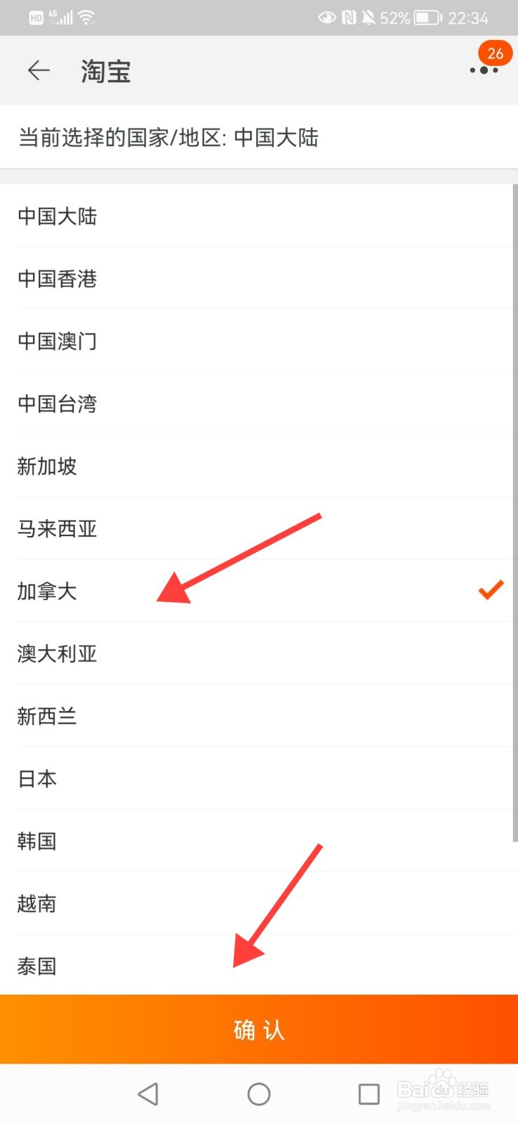 淘宝怎么改国家地区