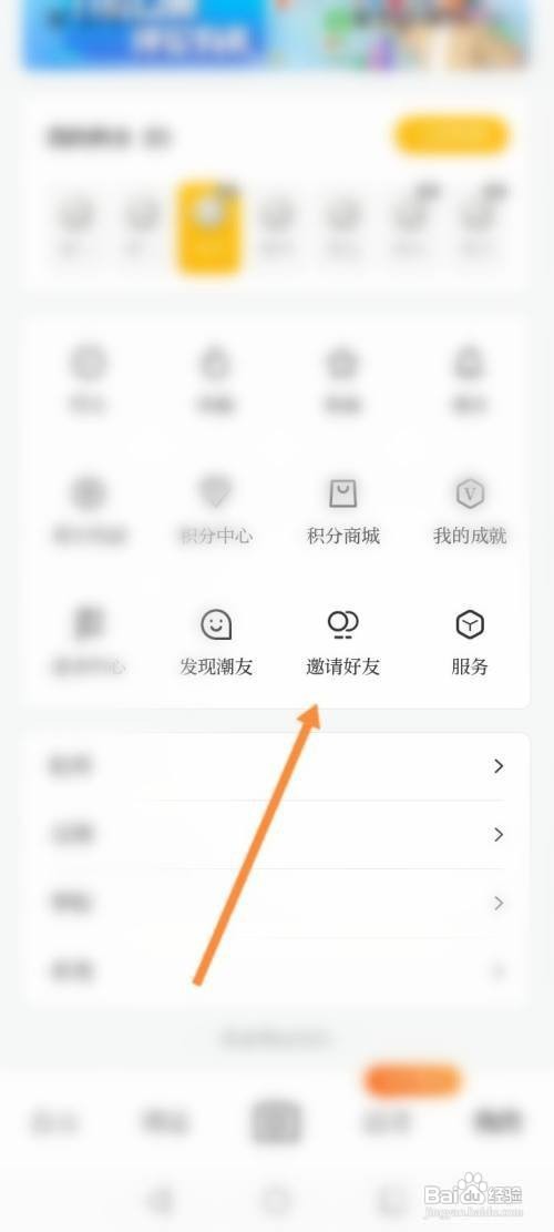 天目新闻APP如何邀请好友