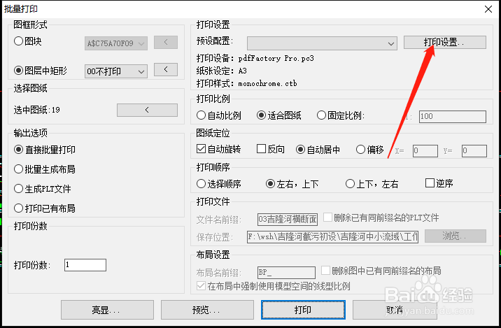 CAD如何批量打印成PDF