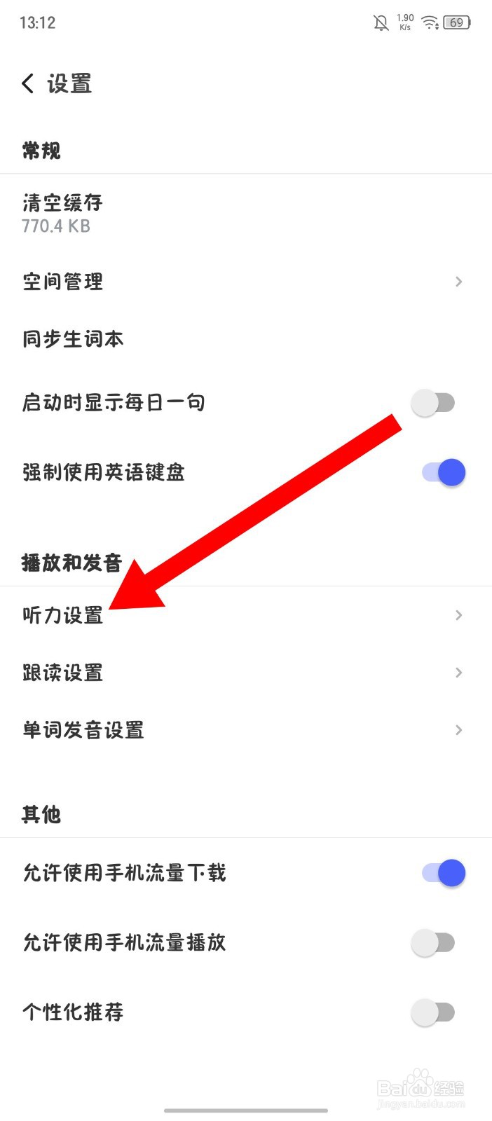 每日英语听力怎么设置允许和其他应用同时播放
