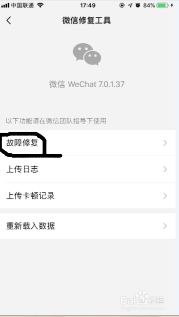 怎么修复微信的聊天记录