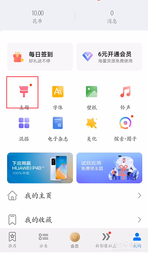 #好久不见#华为手机怎么更换手机主题?