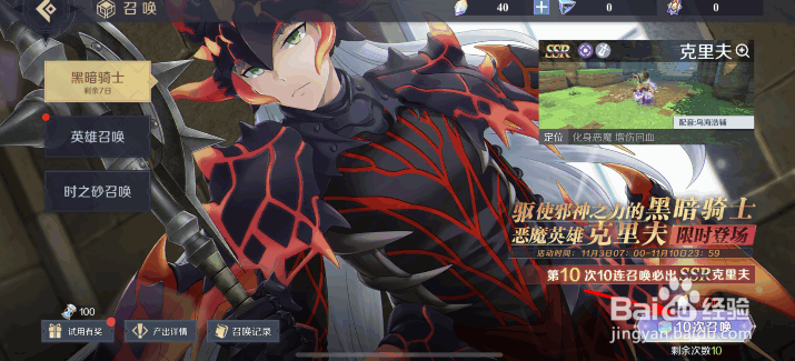 神角技巧黑暗骑士怎么召唤