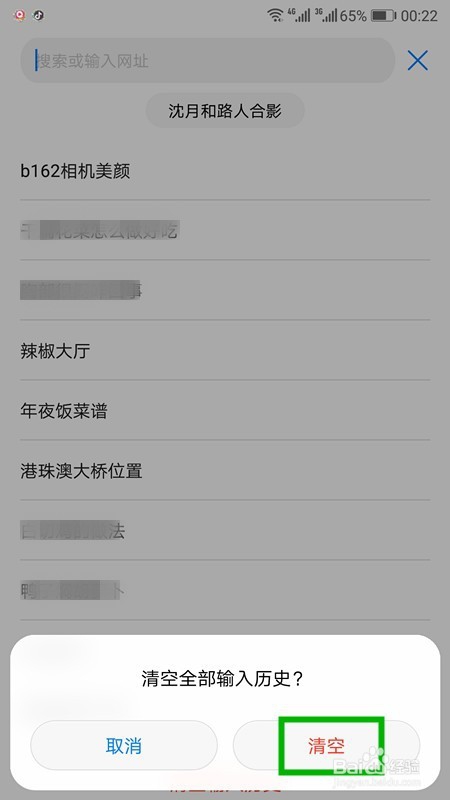怎样关闭游览器痕迹