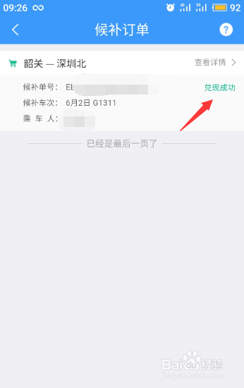 12306候补购票退票扣钱 12306候补订单怎么取消