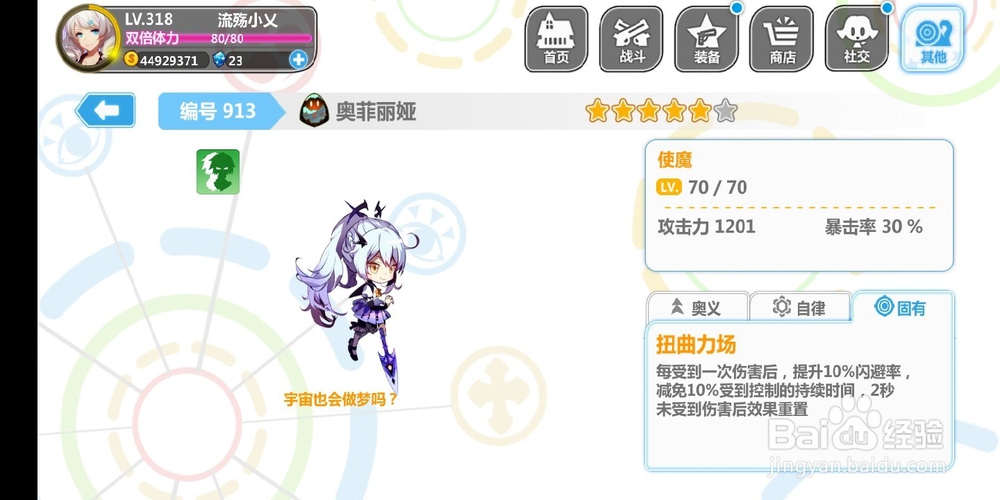 崩坏学园2使魔介绍篇(十五)奥菲利亚