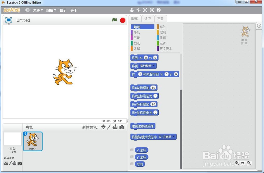 怎样在scratch中创建变色龙动画