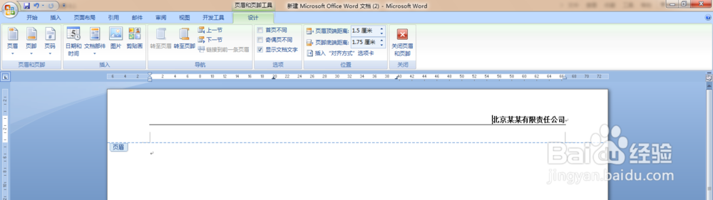 怎样去除Word2007页眉中的下划线