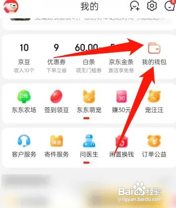 查看京东余额如何操作