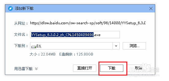 怎么下载电脑yy软件