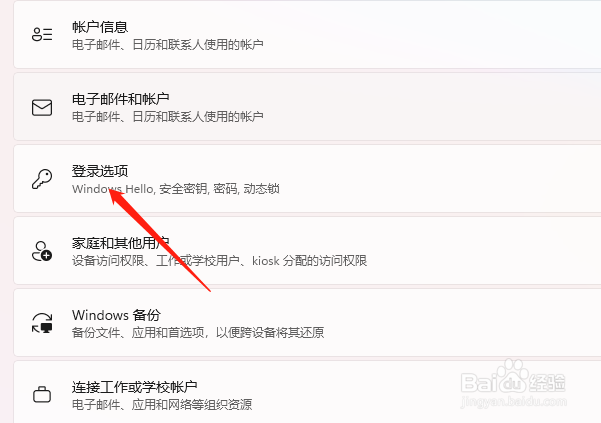 windows11怎么设置指纹解锁?