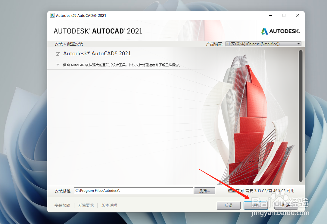 Auto CAD 2021怎么安装