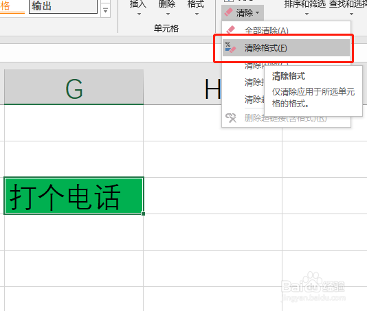 excel怎么把单元格的背景色去掉