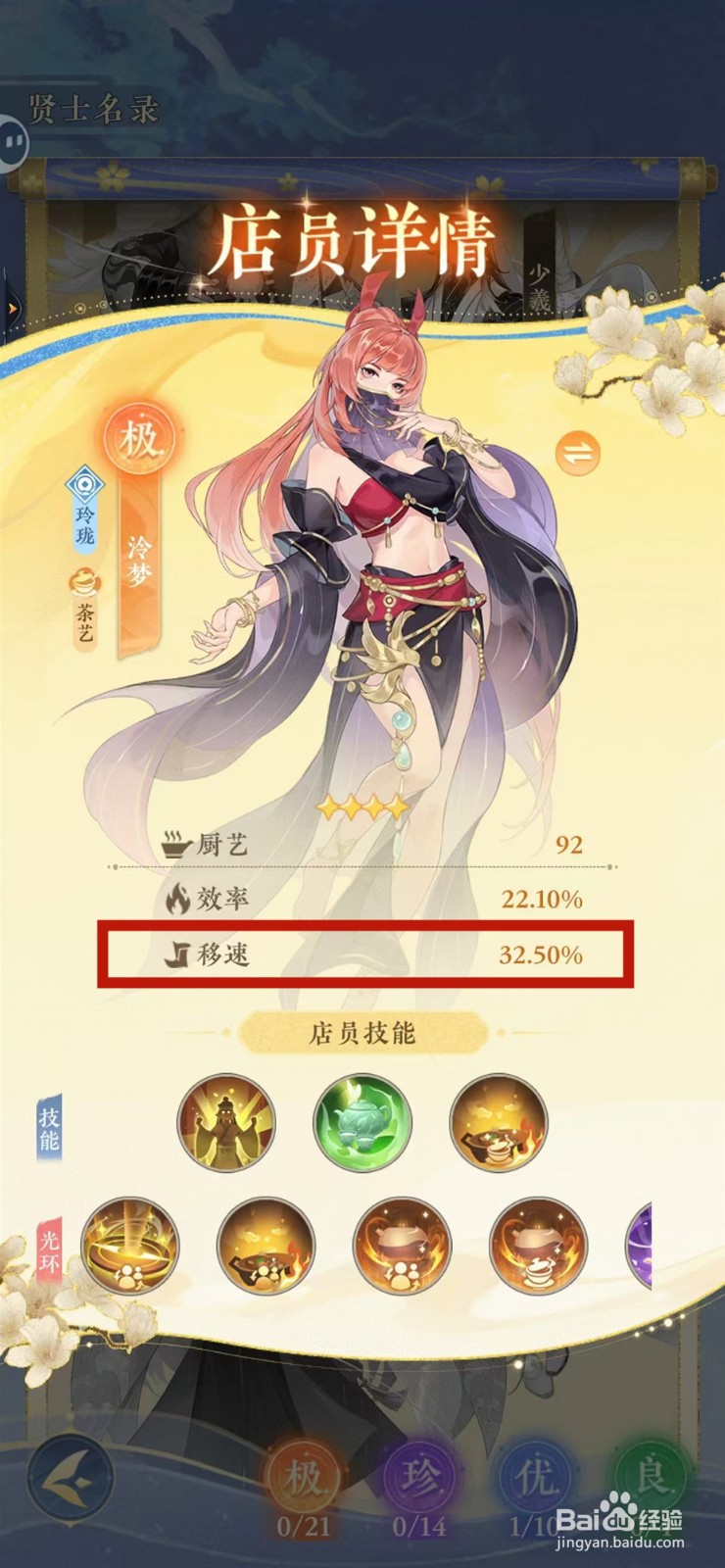 纸萌猫乐园怎样查看泠梦的移速