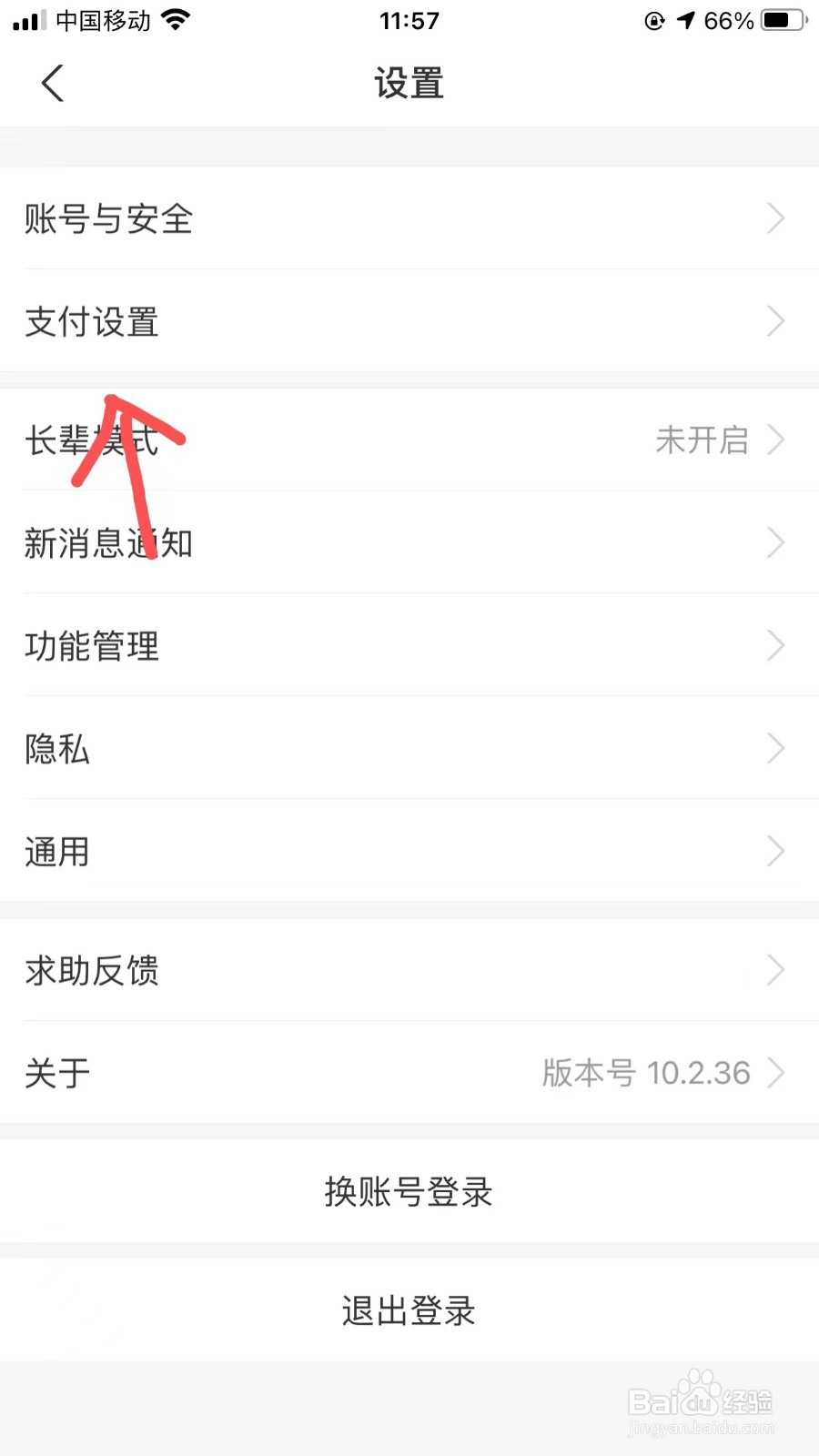 支付宝如何更改默认花呗的支付方式