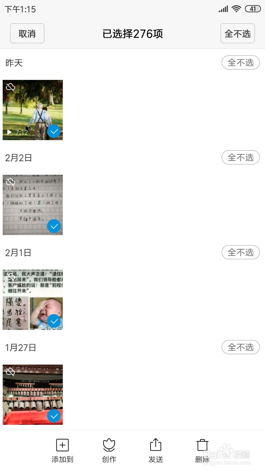 小米手机如何全部删除相册照片