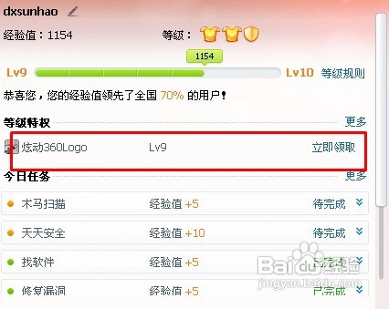 怎样让自己的360安全卫士与别人与众不同