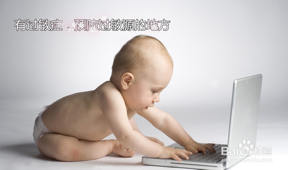 如何预防不曾注意道的过敏源