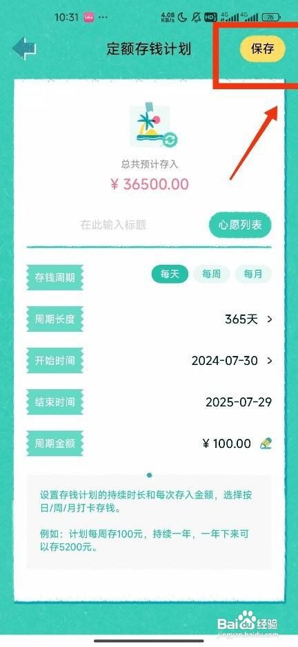 《阿柴记账》如何新建定额存钱计划