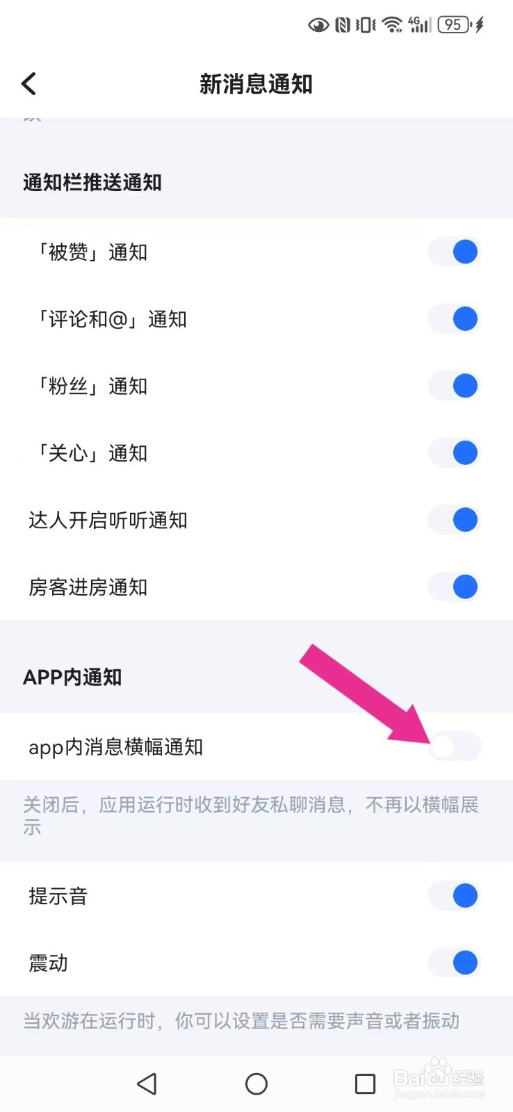 【欢游】怎么撤回系统我的好友私聊消息横幅提醒