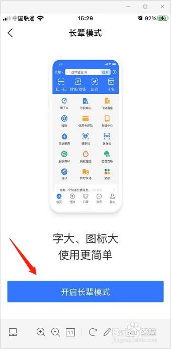 支付宝如何打开长辈模式