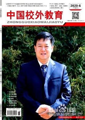 中国校外教育杂志投稿