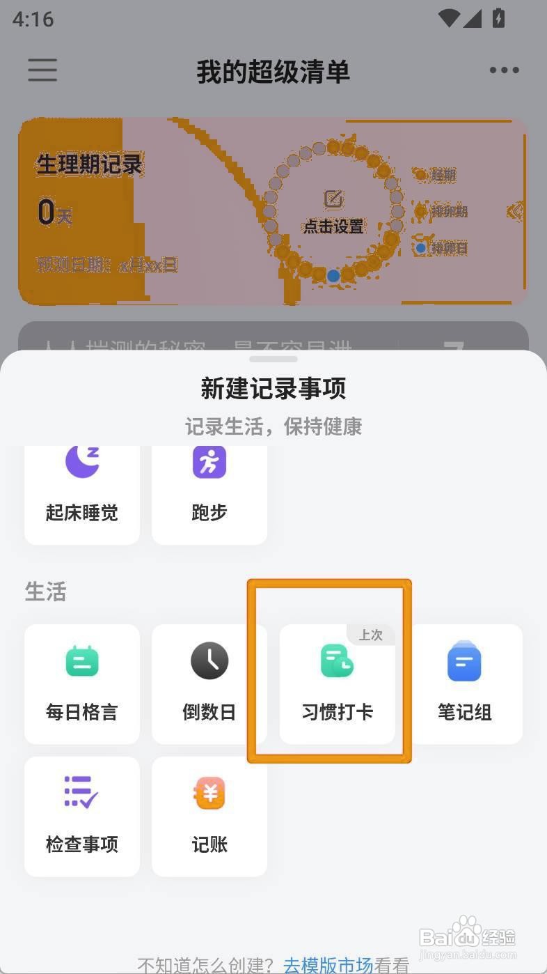 如何设置飞鱼计划习惯打卡为举哑铃图标