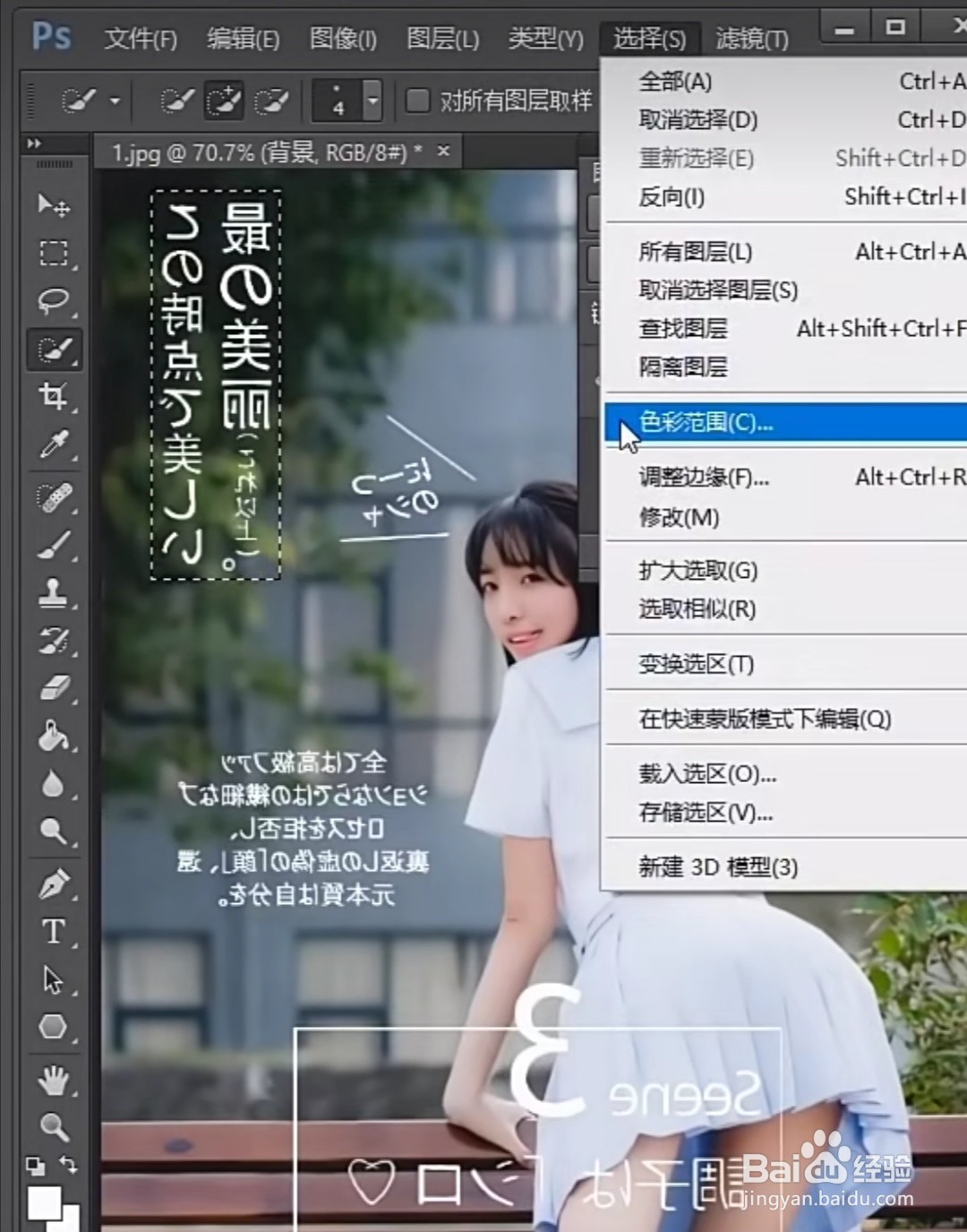 ps怎么去除图片上的文字