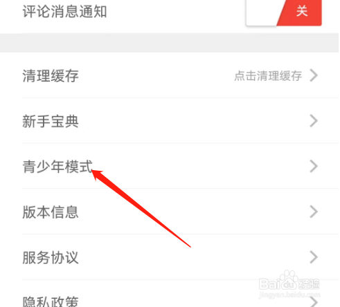 安卓版蜜语直播APP如何开启青少年模式