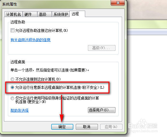 允许其他计算机远程桌面连接 被连电脑怎么设置