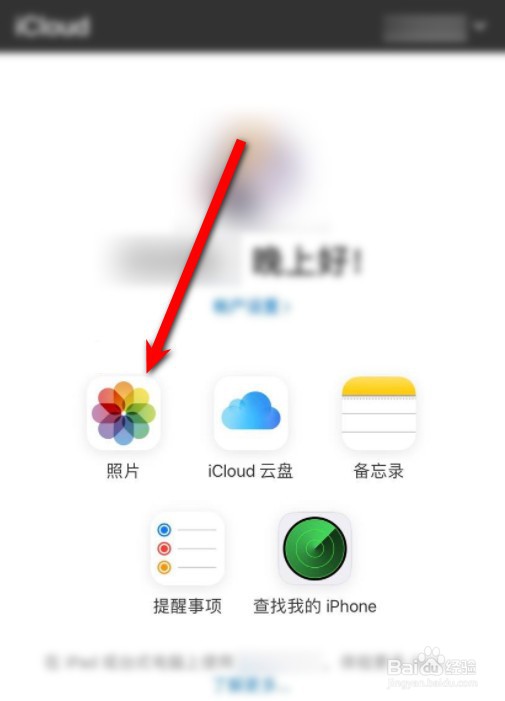 手机上查看icloud照片