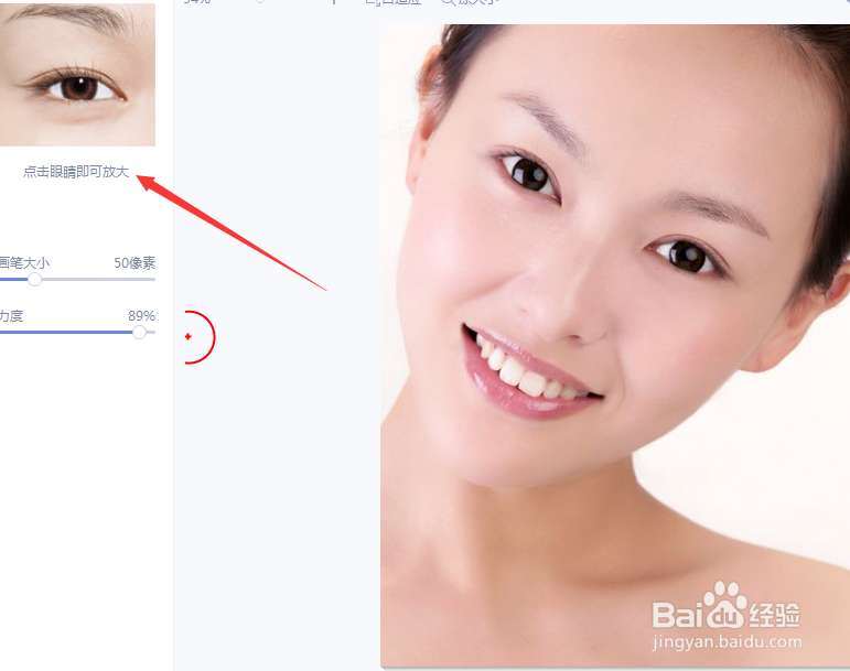 如何使用美图秀秀给照片的眼睛放大？