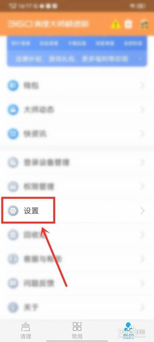 360清理大师怎么打开自动加速