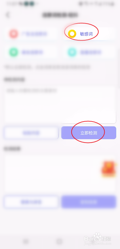 轻抖如何检测敏感词