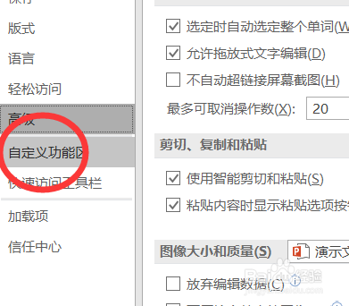 PPT怎么自定义功能区最新教程