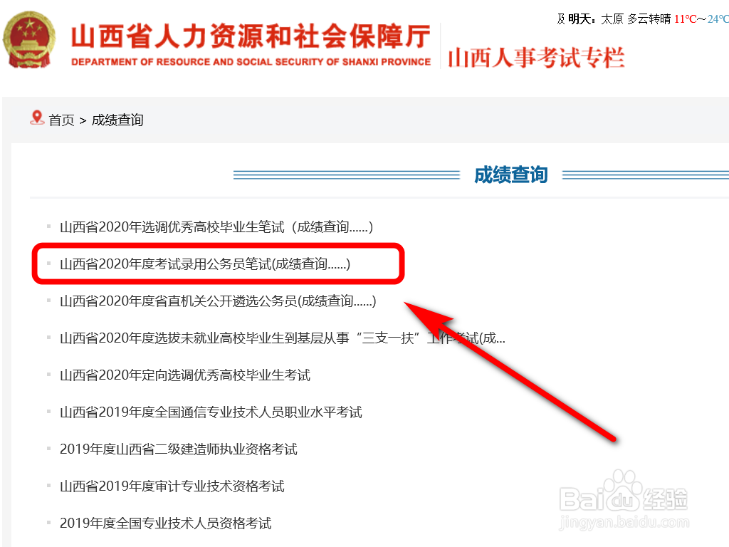 如何查询公务员笔试成绩单