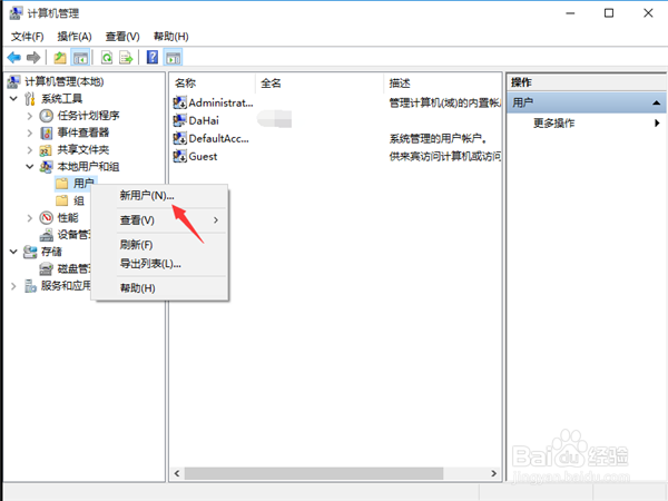 win10怎么添加新用户
