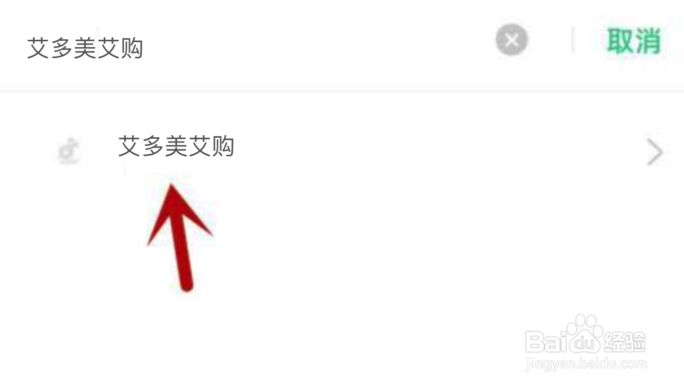 艾多美艾购不能访问相册照片怎么解决