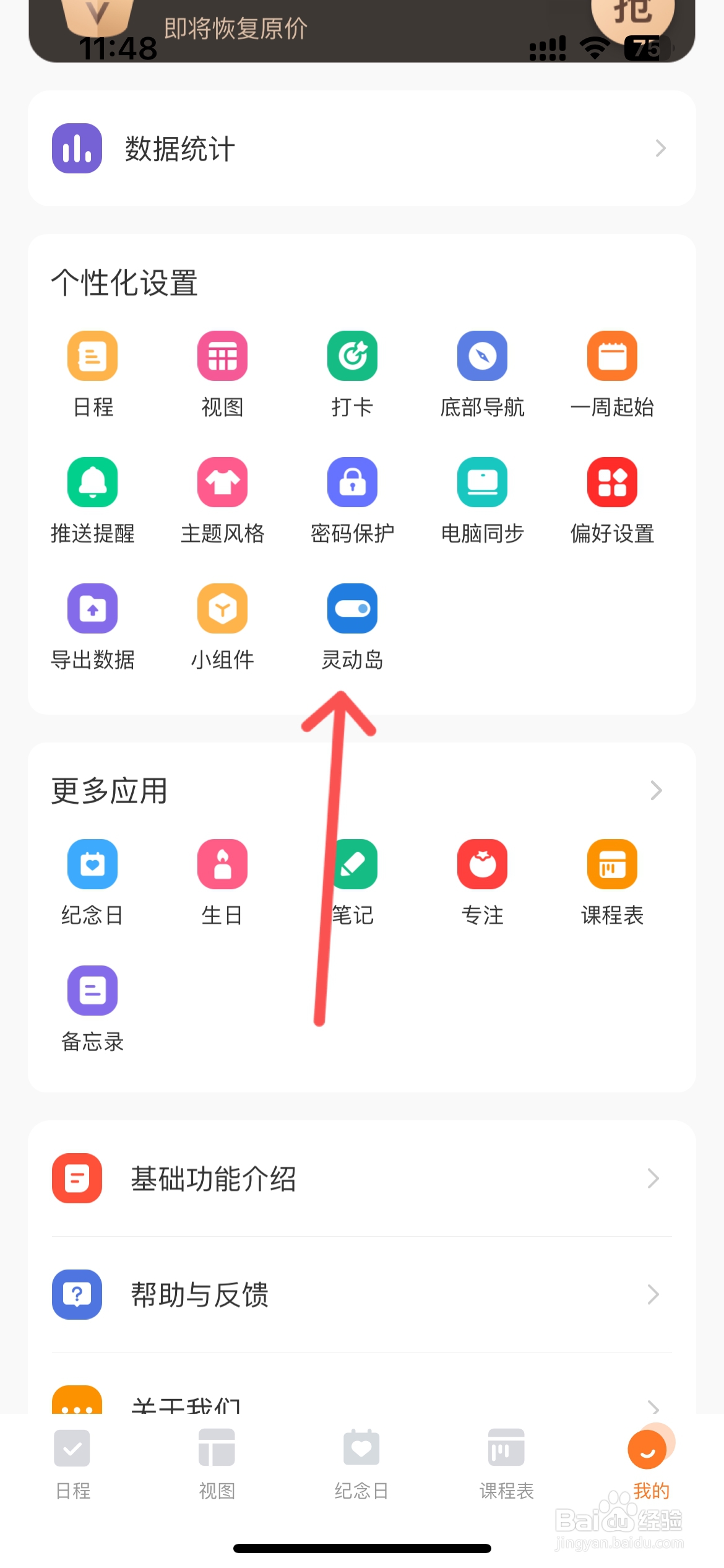 指尖时光怎么使用灵动岛