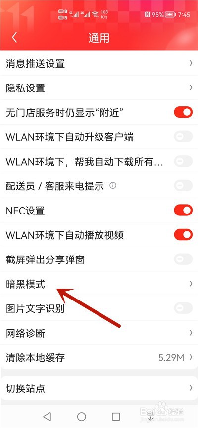 京东怎么开启黑暗模式