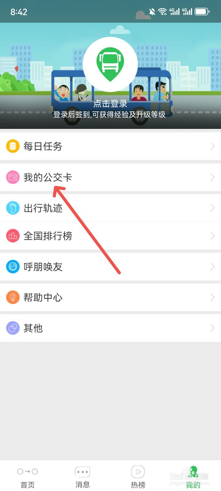 车到哪App怎么绑定我的公交卡