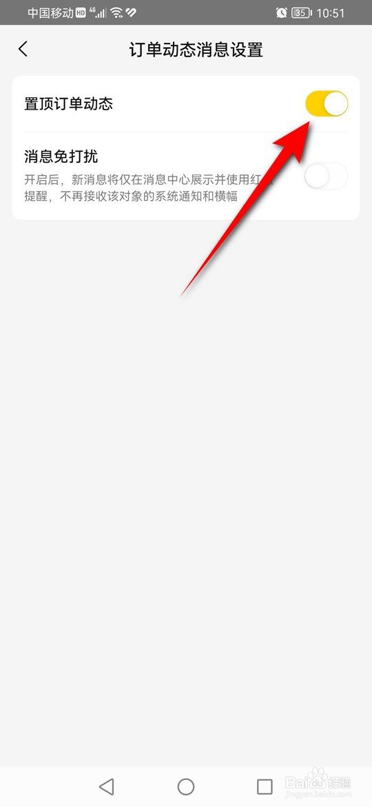美团订单动态消息怎么置顶