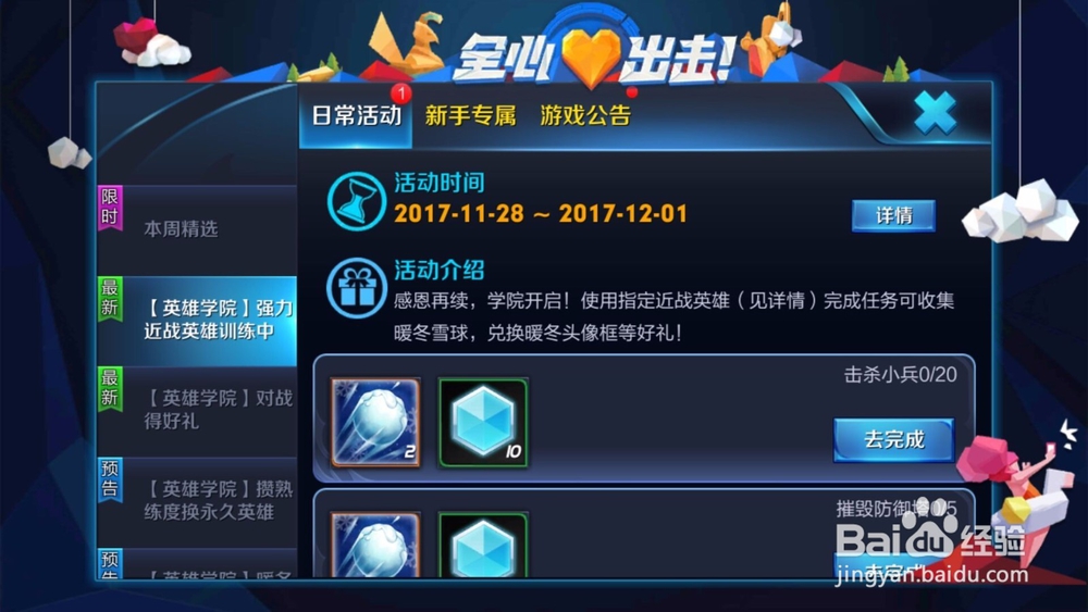 王者荣耀新活动“王者学院”游戏攻略