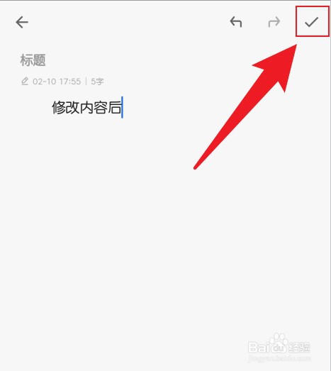 inBox笔记怎么修改笔记内容
