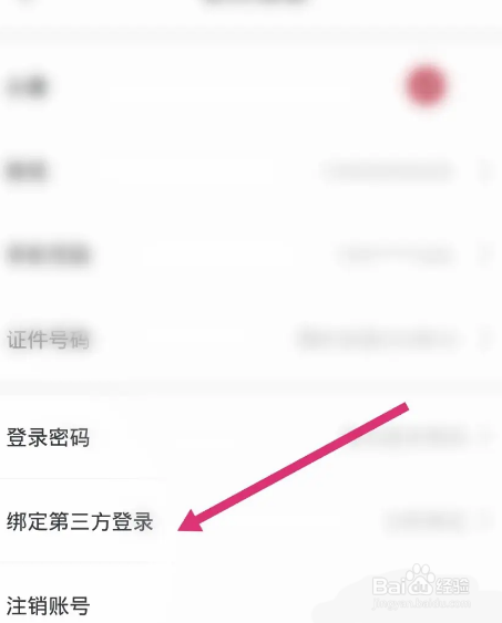首旅如家怎么绑定支付宝
