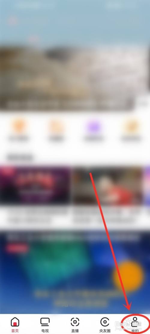 央视频app怎么打开收藏的电视频道
