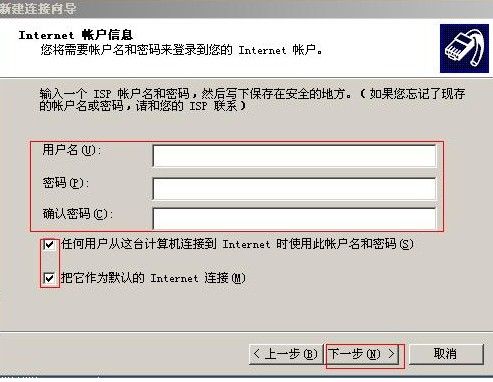 怎样创建ADSL宽带连接(适合XP)